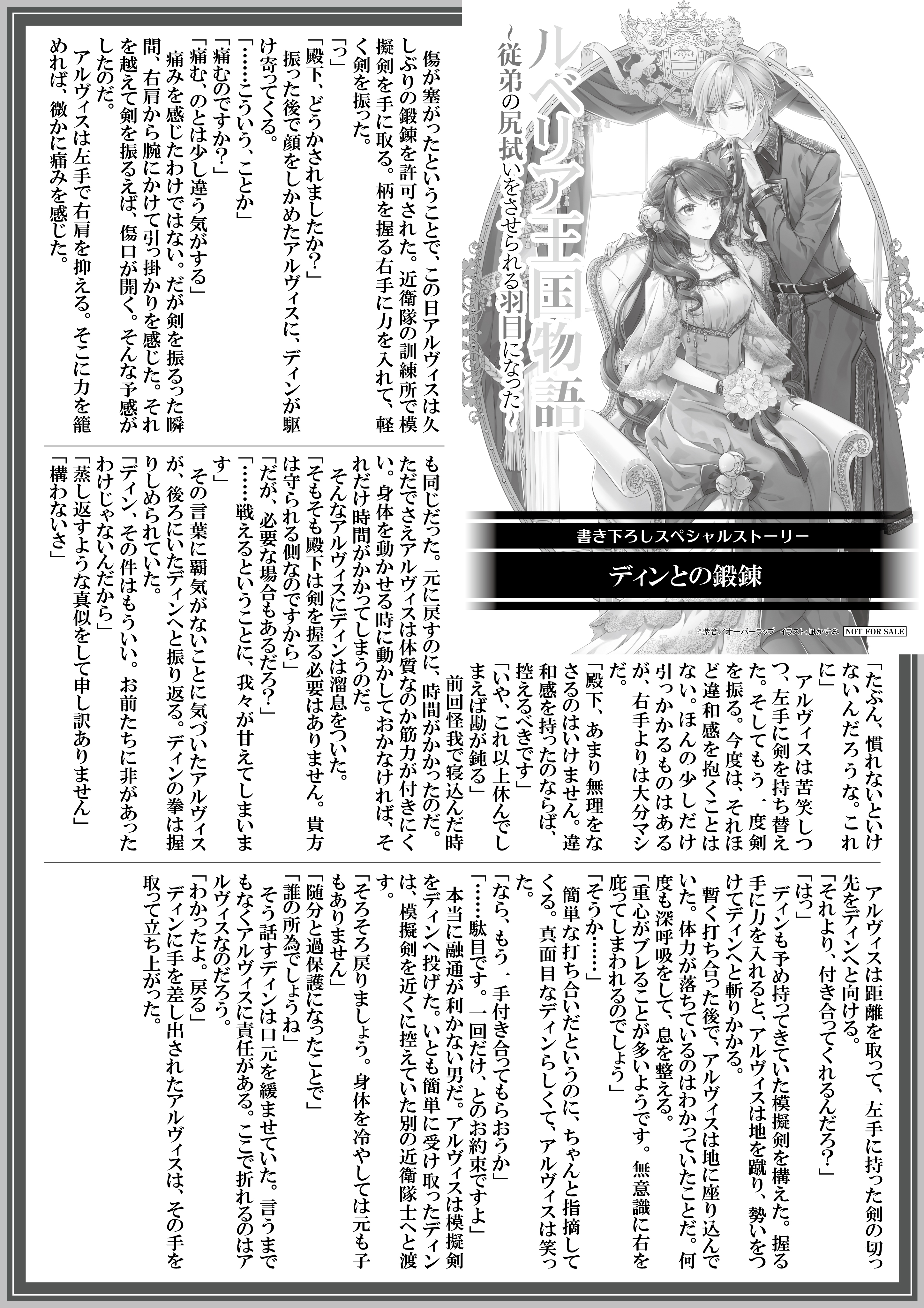 【ノベルス】『ルベリア王国物語-5　～従弟の尻拭いをさせられる羽目になった～』A4SSペーパー